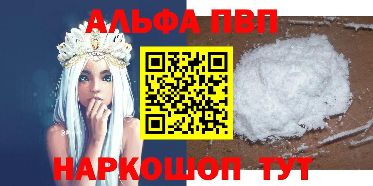 APVP  Вход с VPN  Большой Камень  APVP кристаллы  Альфа ПВП кристаллы 