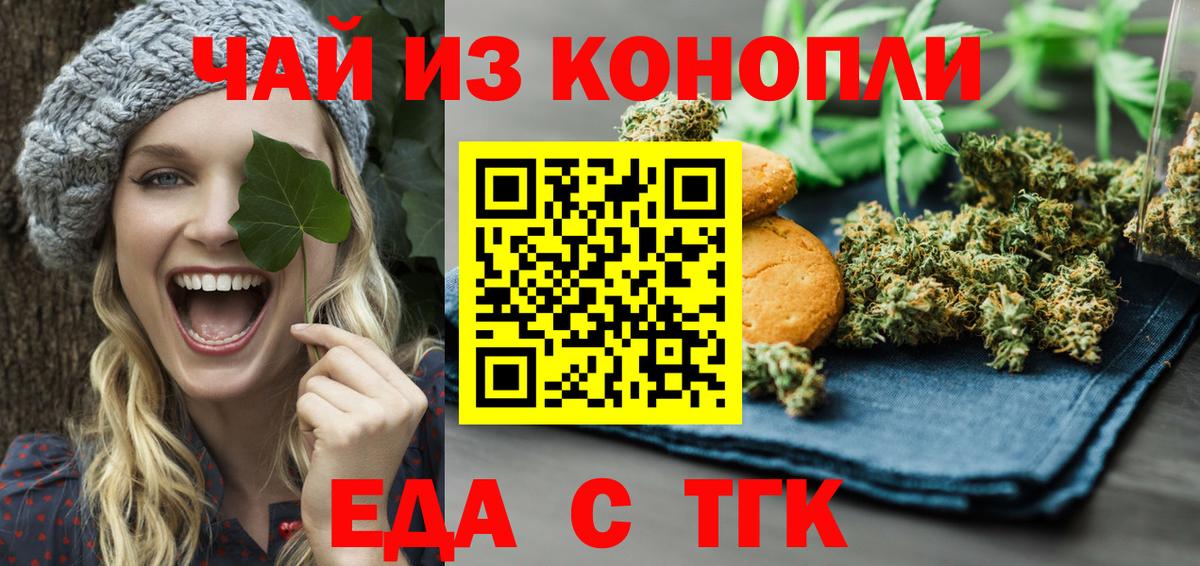 Печенье с ТГК конопля  Вход с VPN  Большой Камень 
