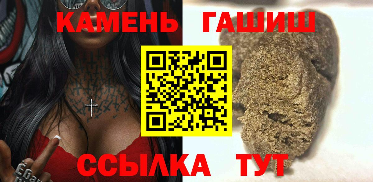 Большой Камень  ГАШИШ индика сатива  ГАШИШ  Вход с VPN 