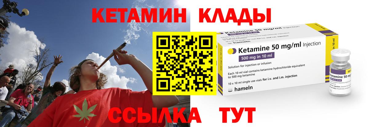 КЕТАМИН ketamine Большой Камень