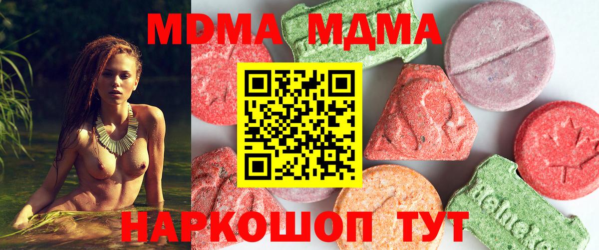 МДМА  Вход с VPN  Большой Камень  МДМА молли 