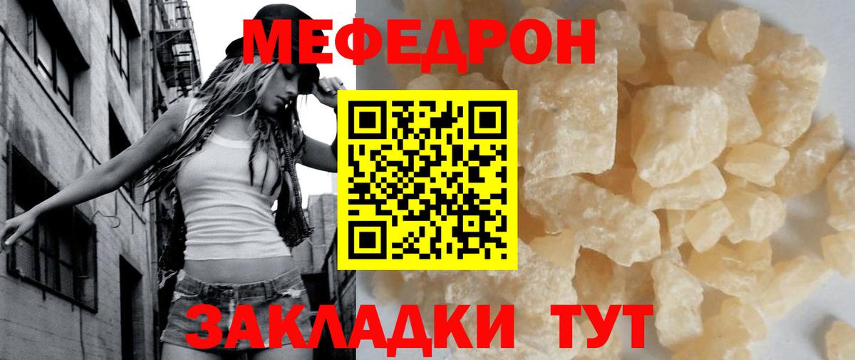 Меф мяу мяу мука Большой Камень