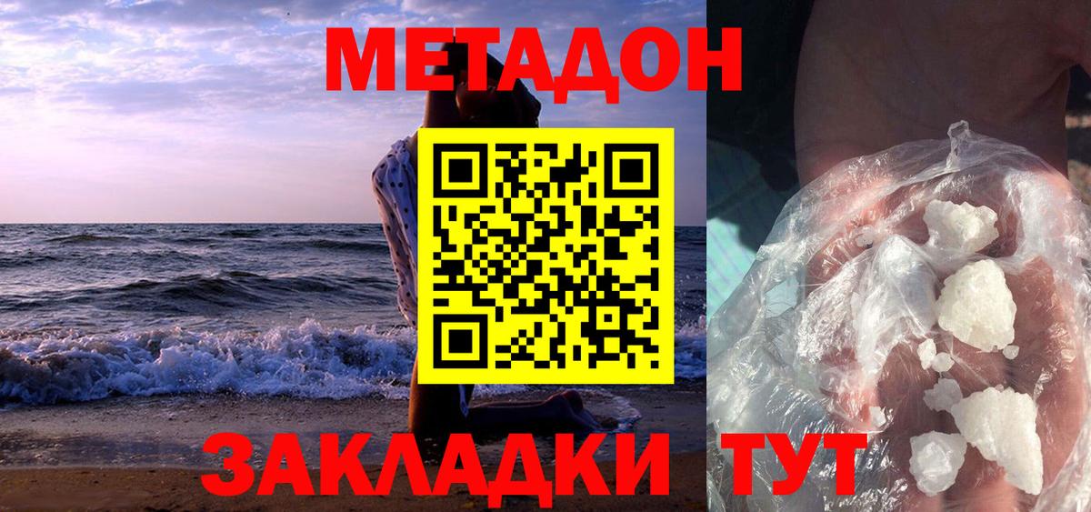 МЕТАДОН мёд  МЕТАДОН белоснежный  Вход с VPN  Большой Камень 