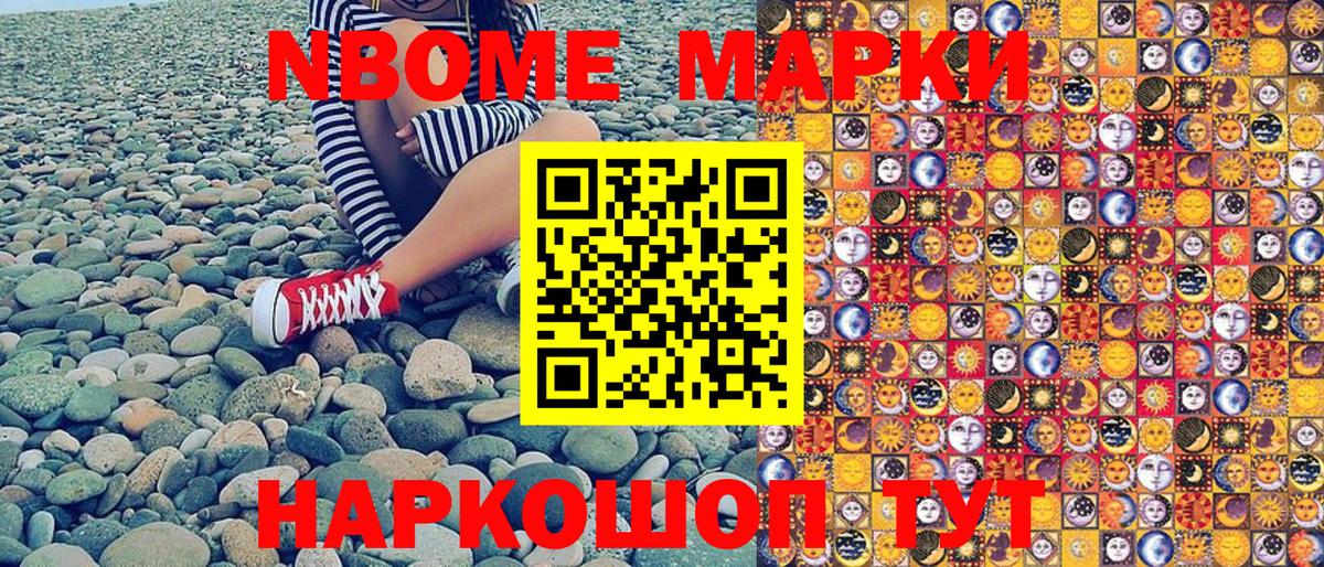Наркотические марки 1500мкг  Вход с VPN  Большой Камень 